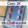 Секс 3К 06